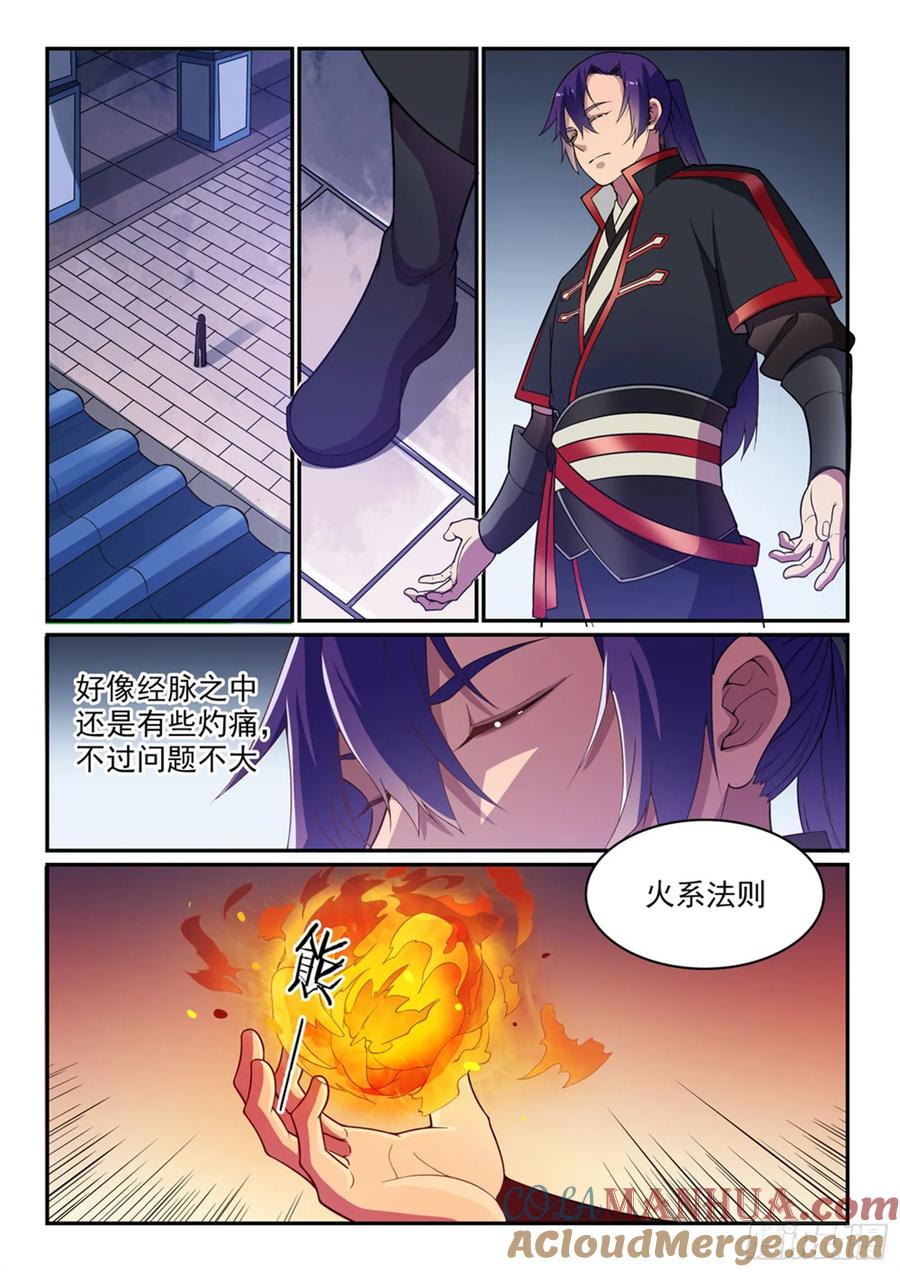 百炼成神 第485回 脱胎换骨 第15页