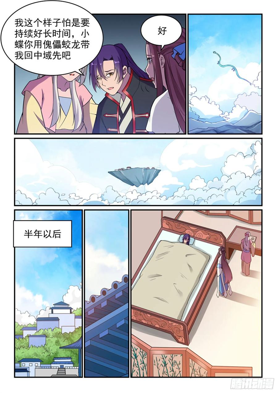 百炼成神 第485回 脱胎换骨 第6页