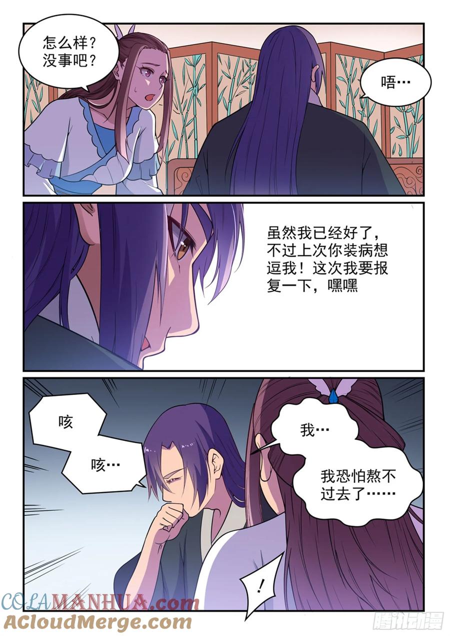 百炼成神 第485回 脱胎换骨 第9页