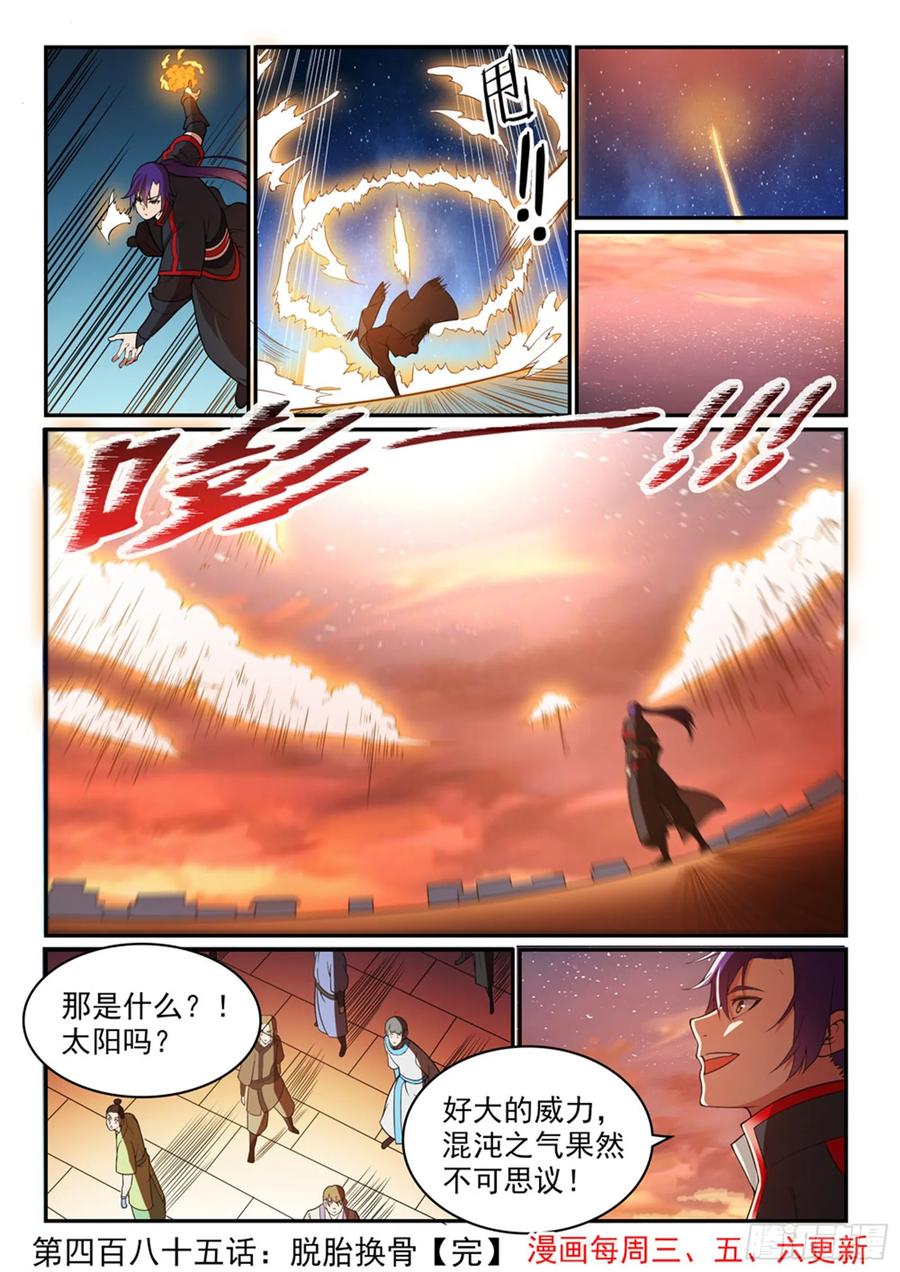 百炼成神 第485回 脱胎换骨 第16页