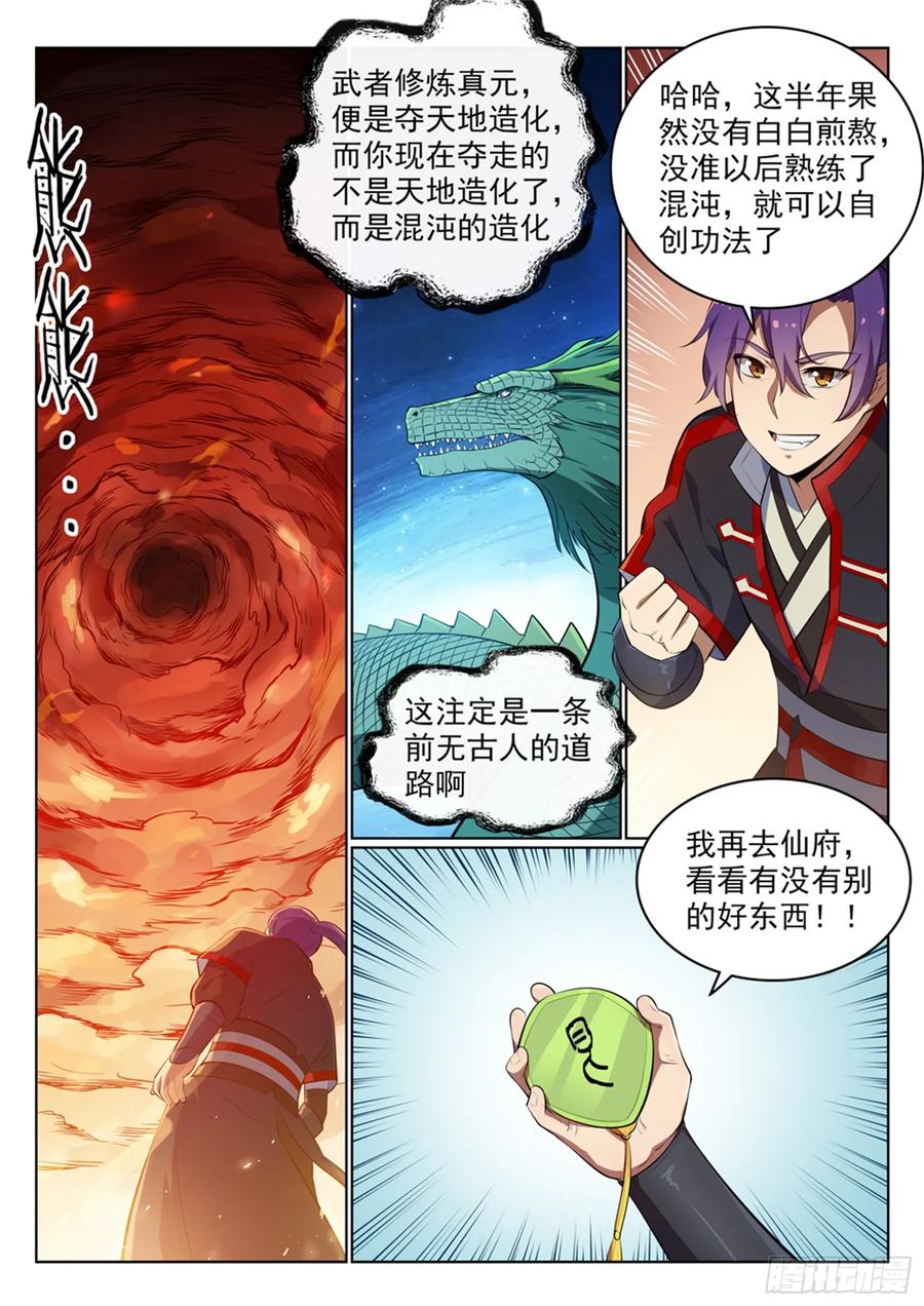 百炼成神 第486回 突发奇想 第2页