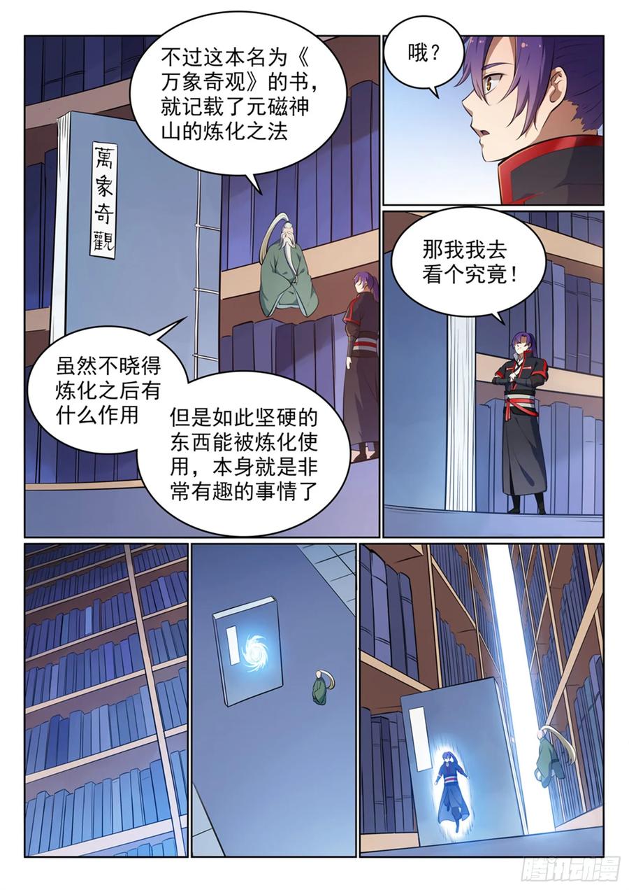 百炼成神 第486回 突发奇想 第6页