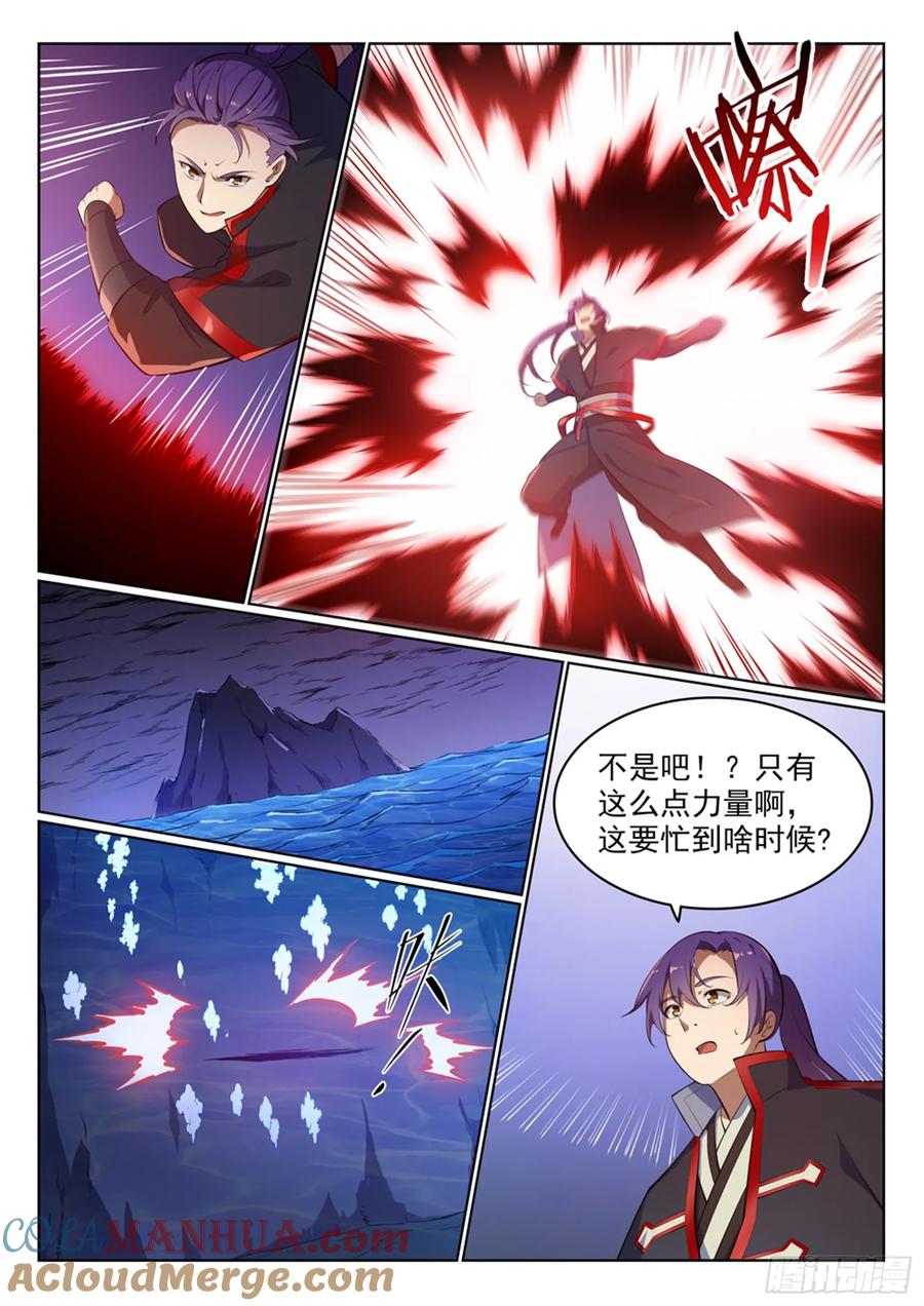 百炼成神 第486回 突发奇想 第11页