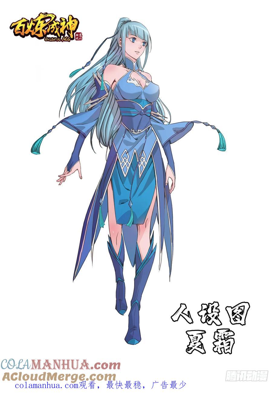 百炼成神 第486回 突发奇想 第17页