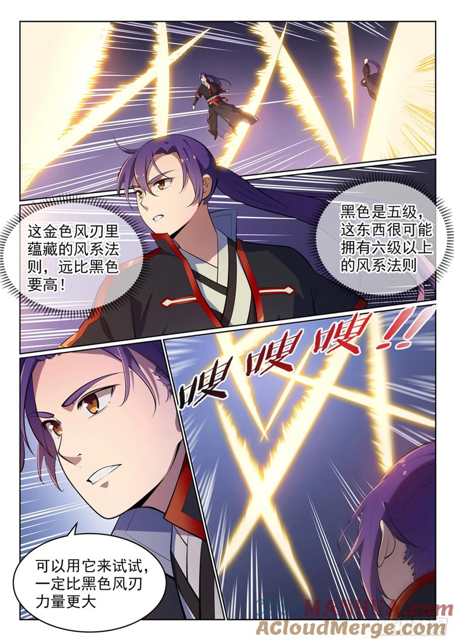 百炼成神 第486回 突发奇想 第13页