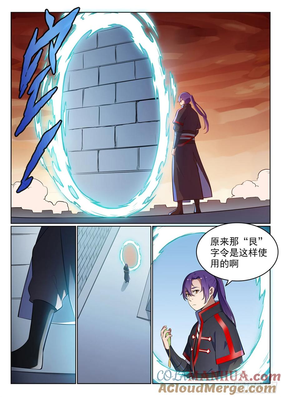 百炼成神 第486回 突发奇想 第3页
