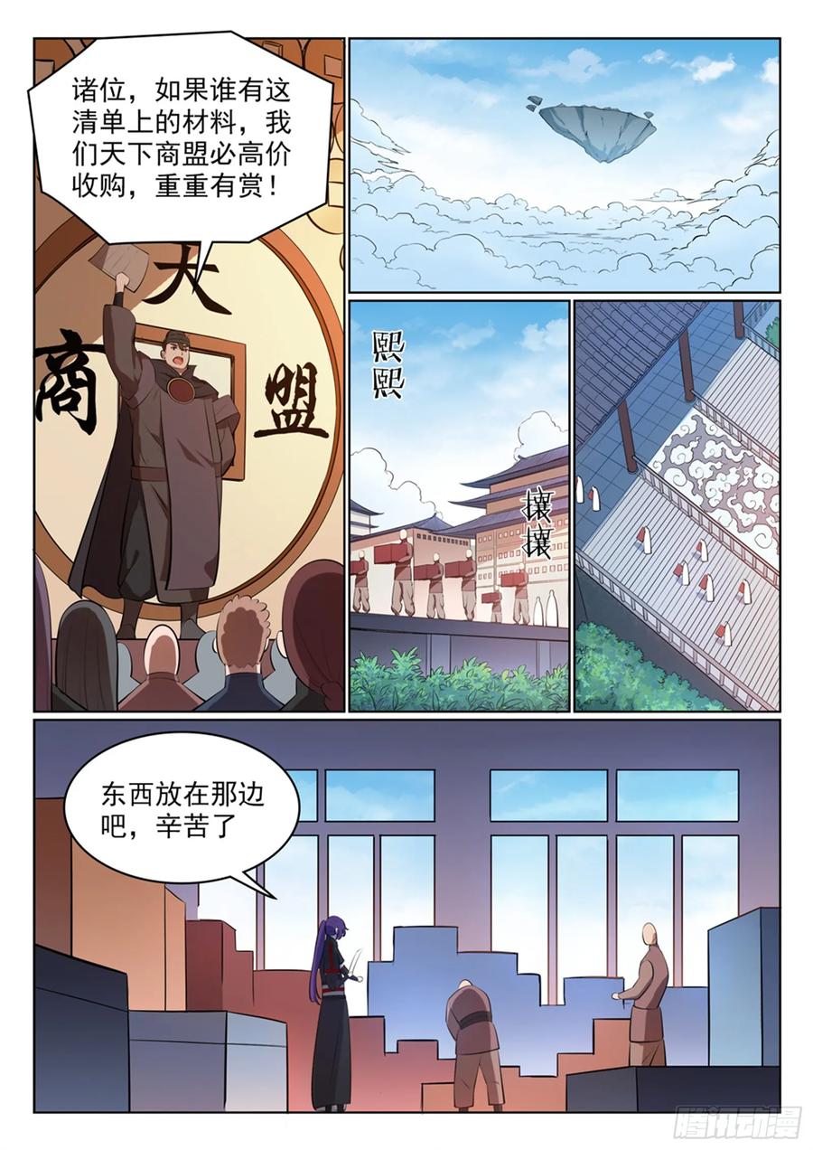 百炼成神 第486回 突发奇想 第8页