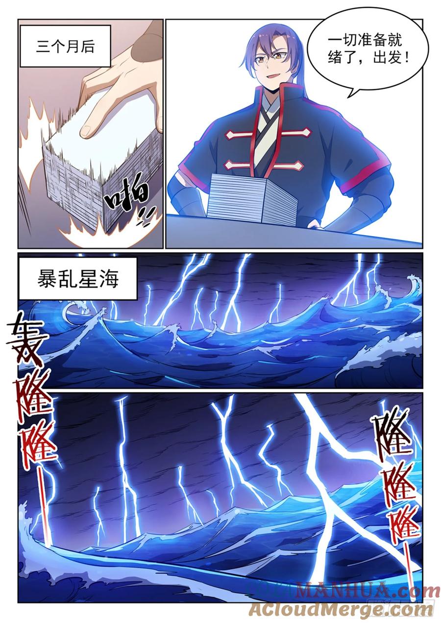 百炼成神 第486回 突发奇想 第9页