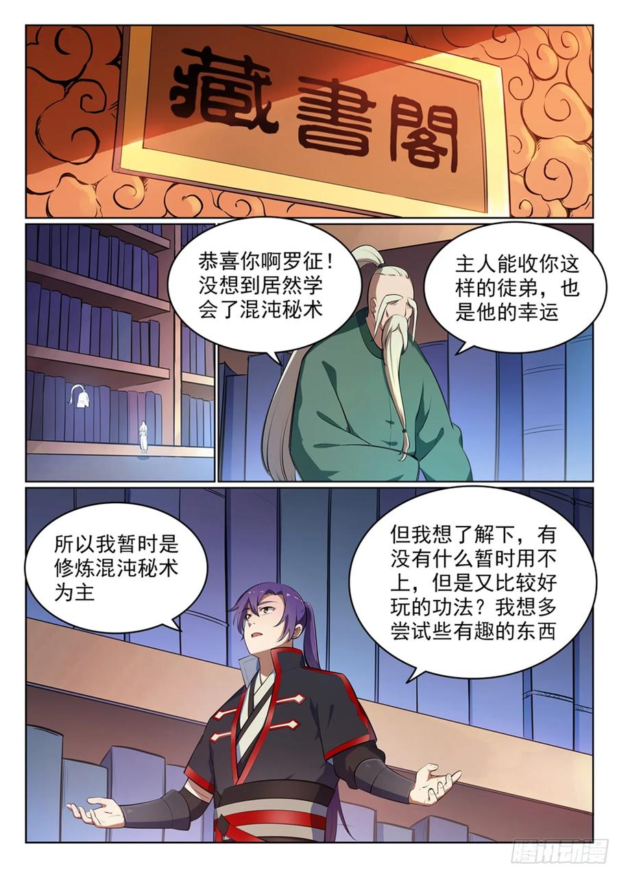 百炼成神 第486回 突发奇想 第4页