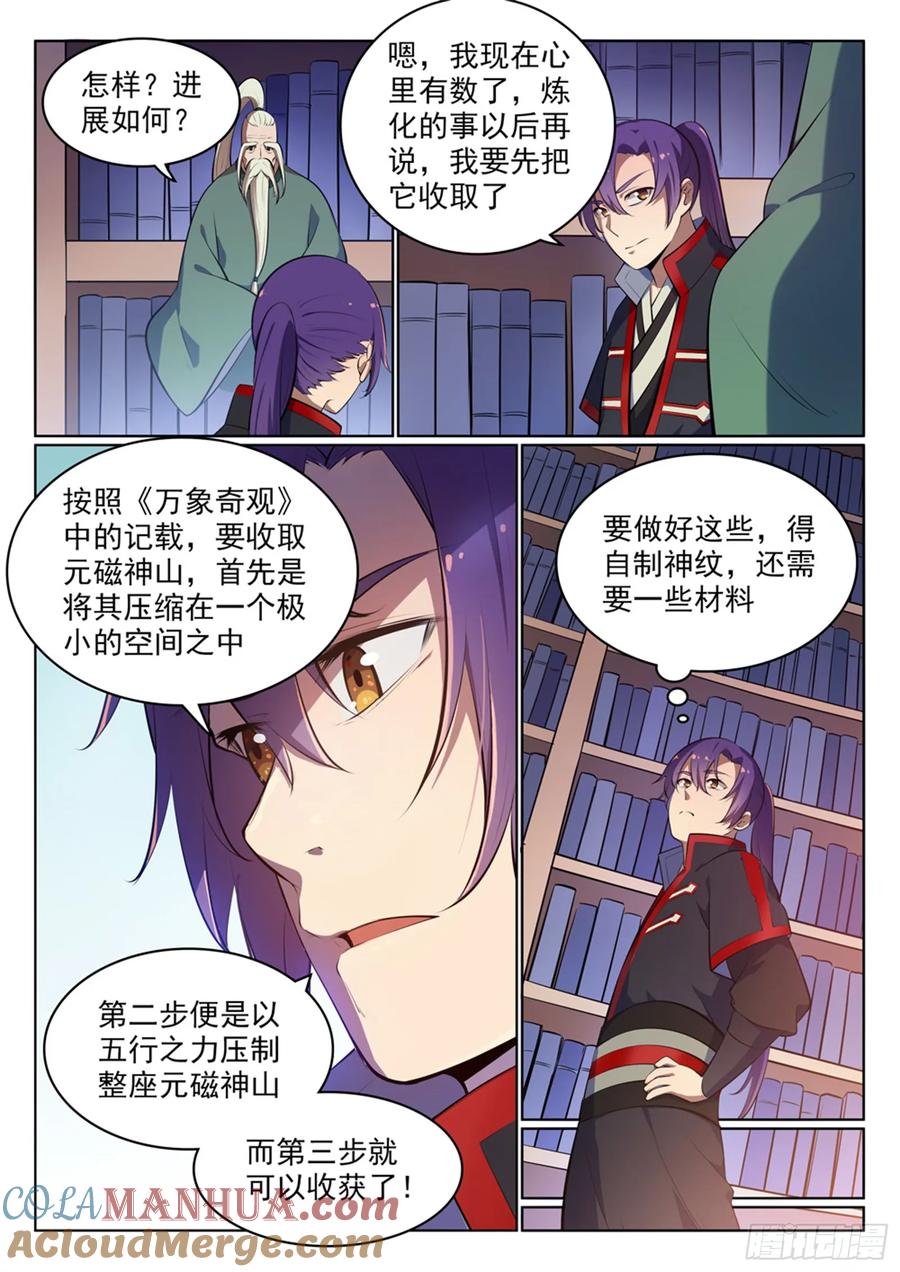 百炼成神 第486回 突发奇想 第7页