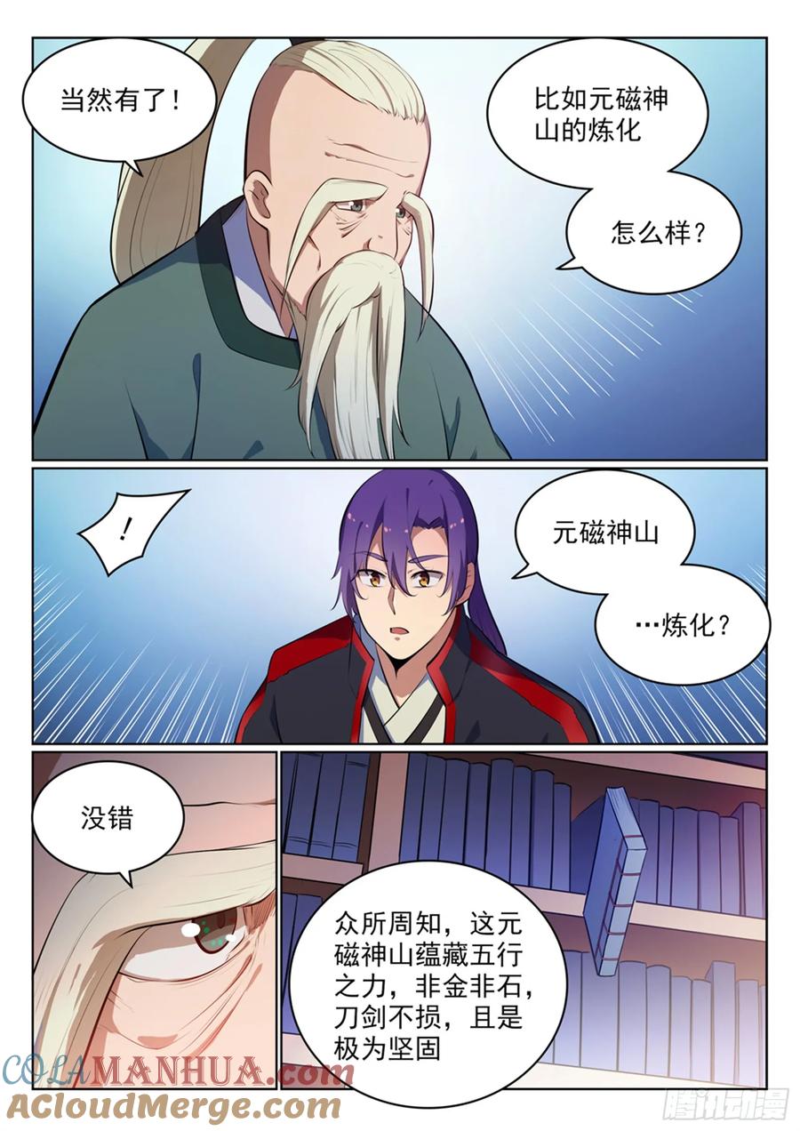 百炼成神 第486回 突发奇想 第5页