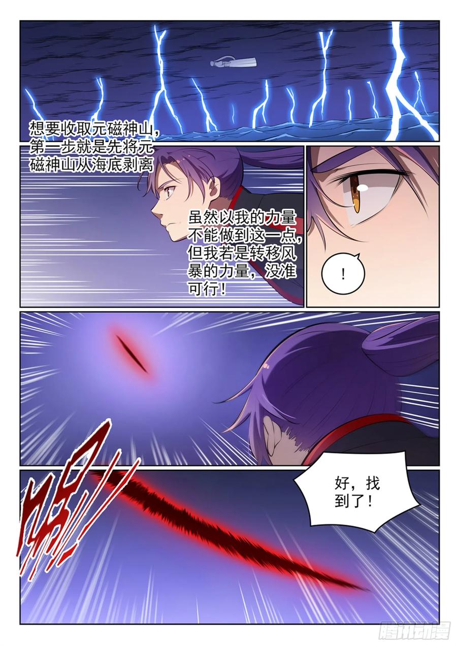 百炼成神 第486回 突发奇想 第10页