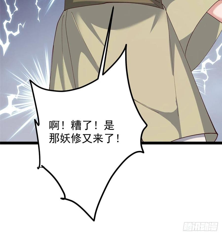 掌门低调点 485 路掌门早已看穿一切 第98页