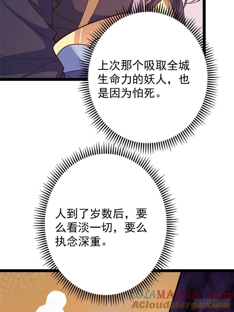 掌门低调点 485 路掌门早已看穿一切 第93页