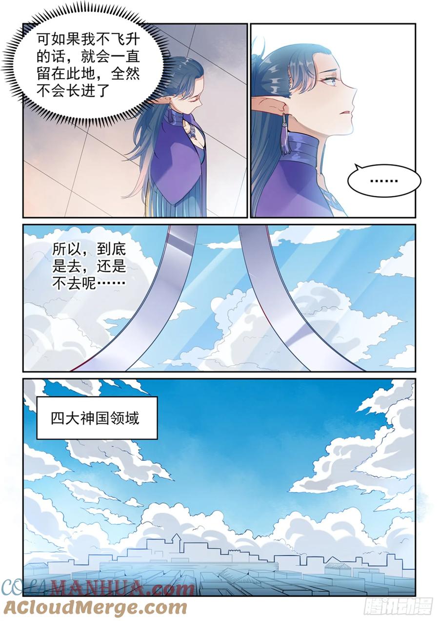 百炼成神 第487回 通道修复 第12页