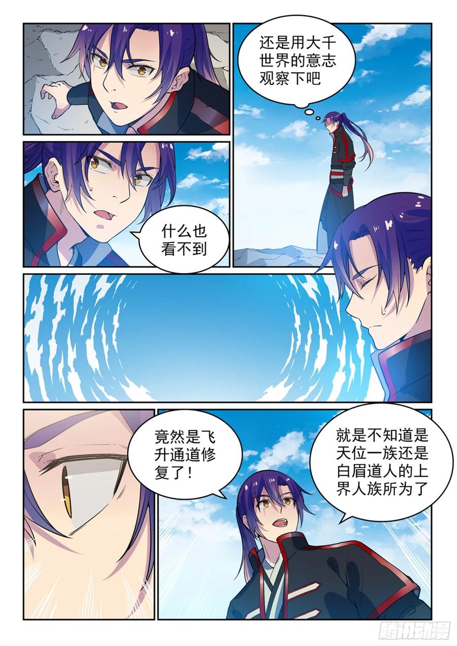 百炼成神 第487回 通道修复 第9页
