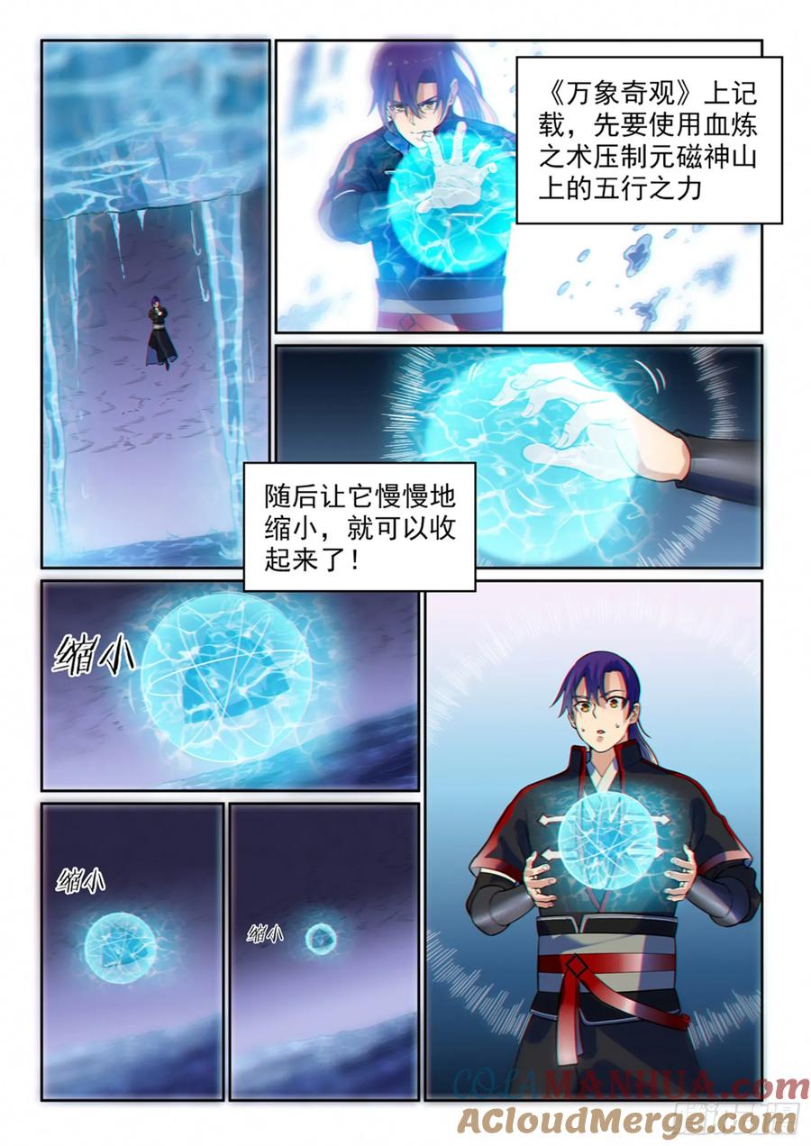 百炼成神 第487回 通道修复 第2页