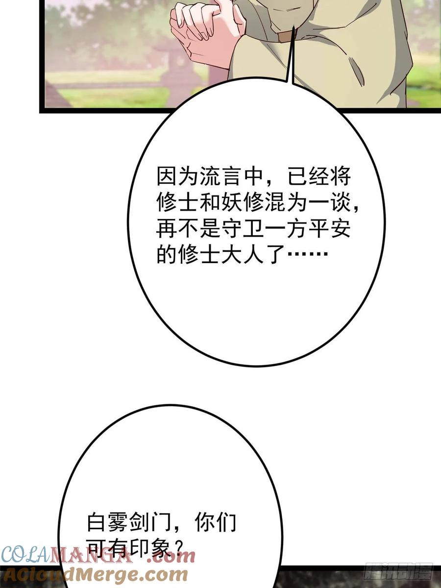 掌门低调点 485 路掌门早已看穿一切 第81页