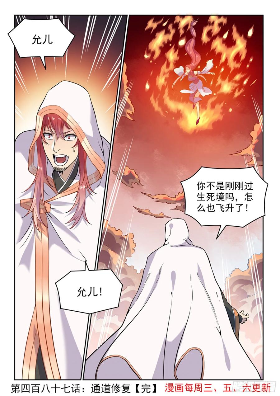 百炼成神 第487回 通道修复 第15页