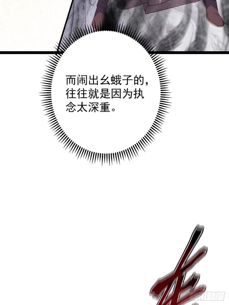 掌门低调点 485 路掌门早已看穿一切 第95页