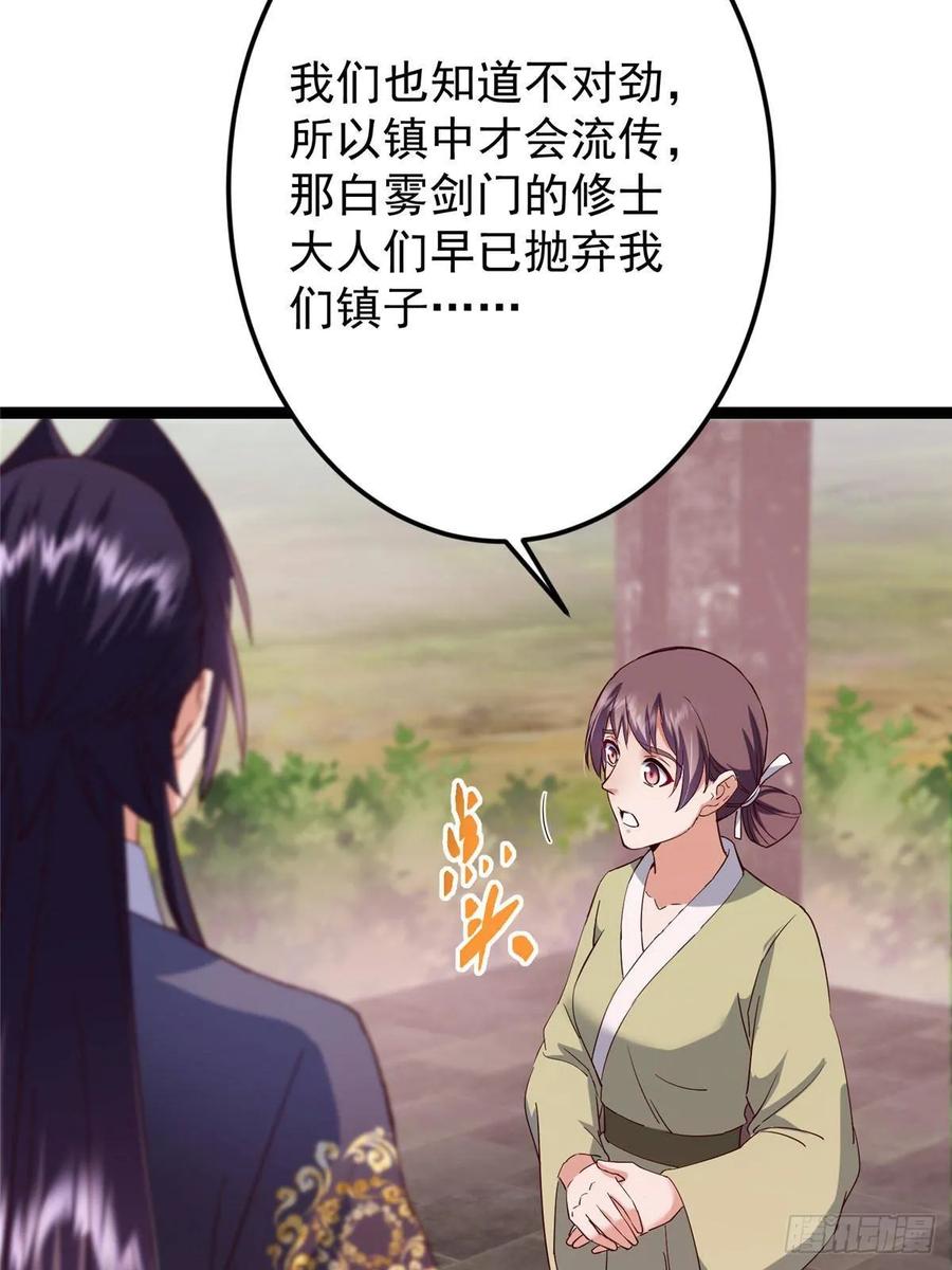 掌门低调点 485 路掌门早已看穿一切 第78页