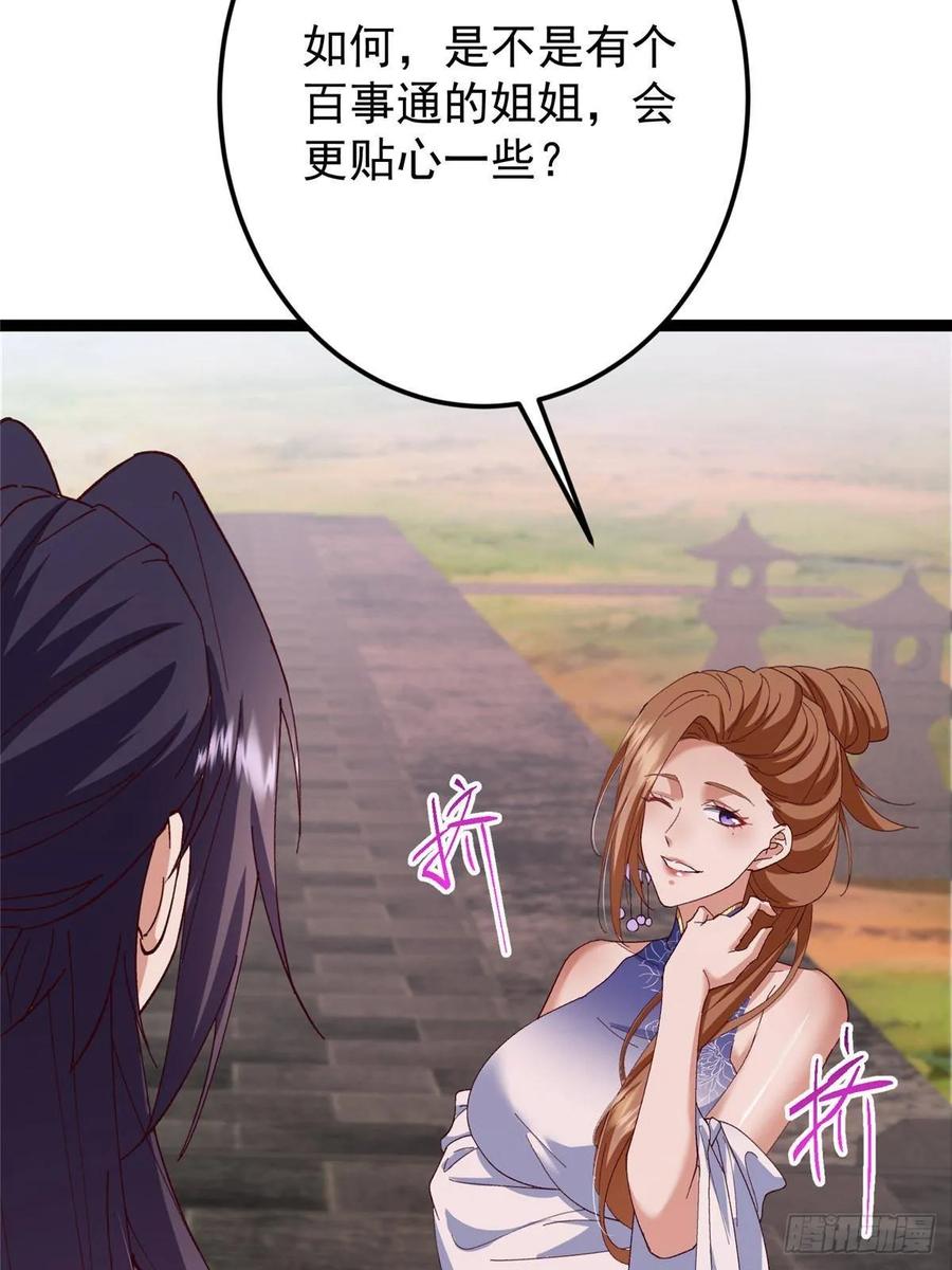 掌门低调点 485 路掌门早已看穿一切 第90页