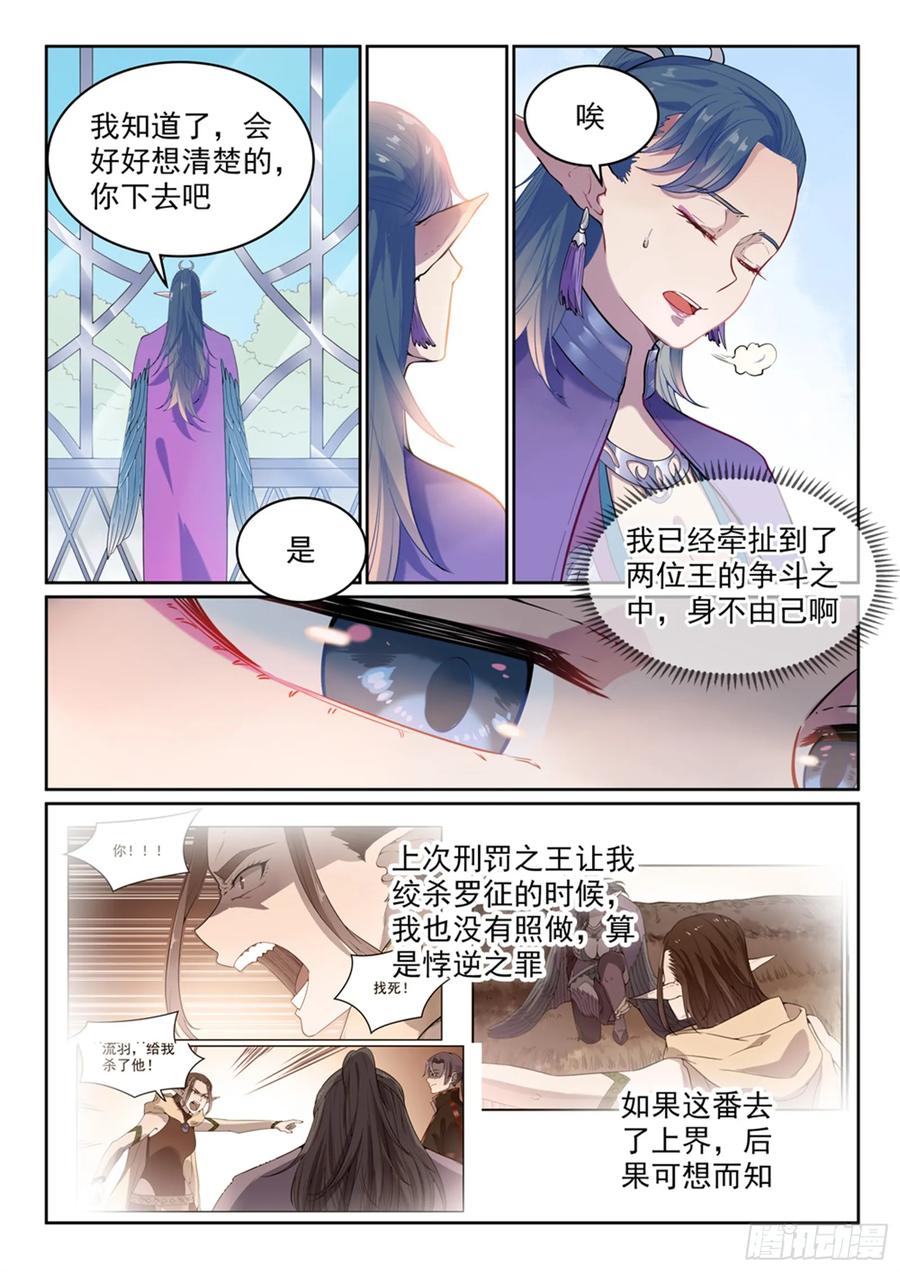 百炼成神 第487回 通道修复 第11页