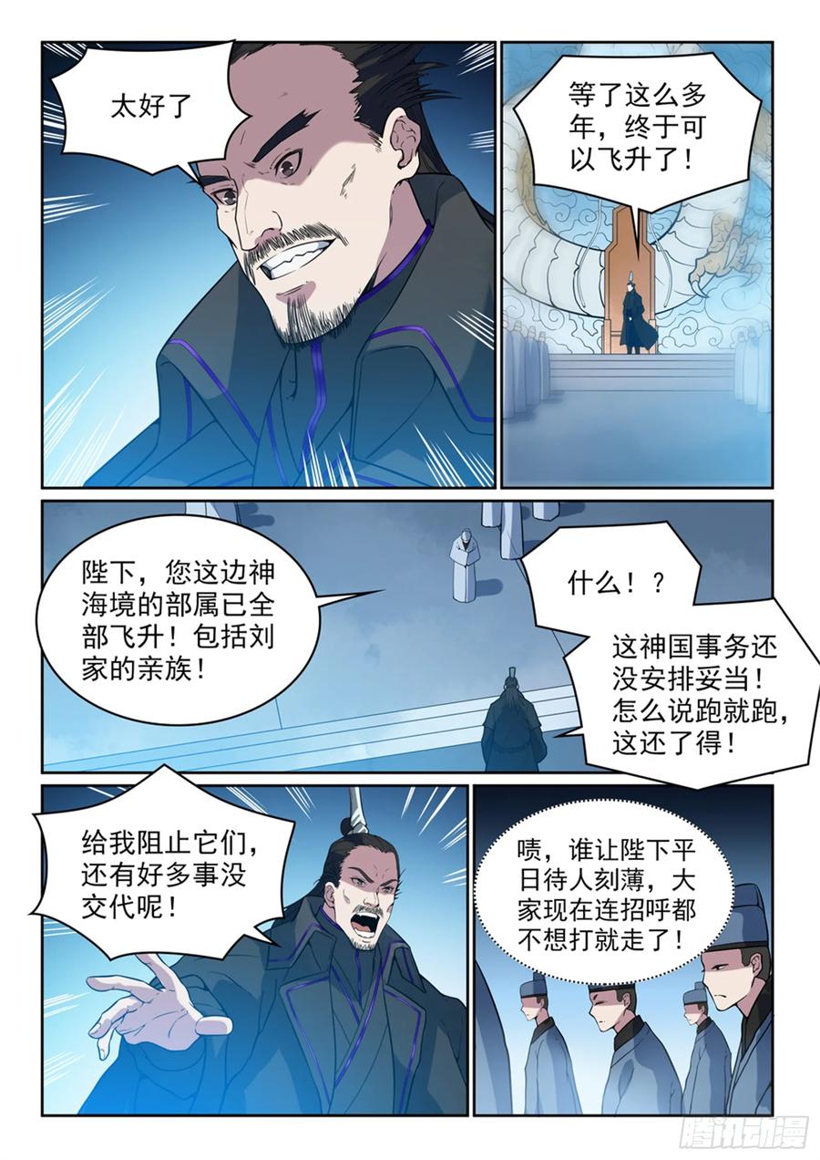 百炼成神 第487回 通道修复 第13页