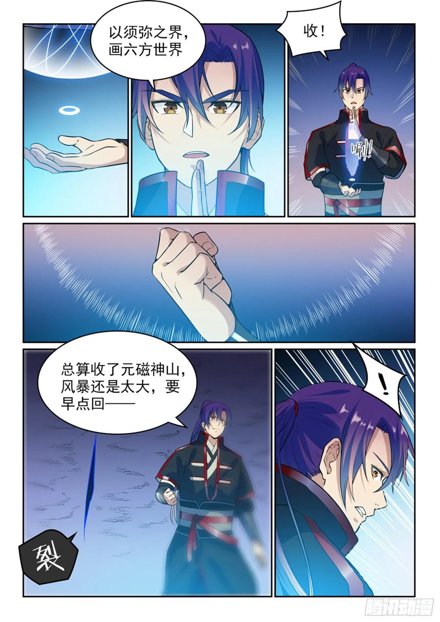 百炼成神 第487回 通道修复 第3页