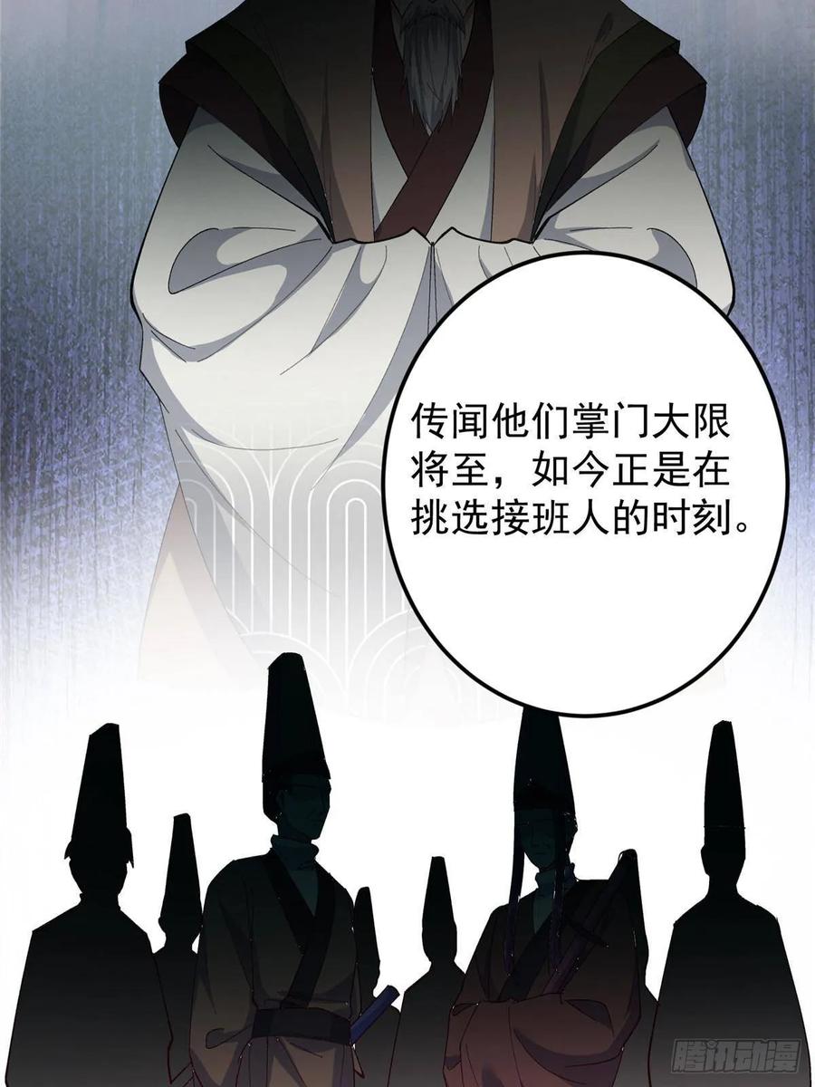 掌门低调点 485 路掌门早已看穿一切 第88页