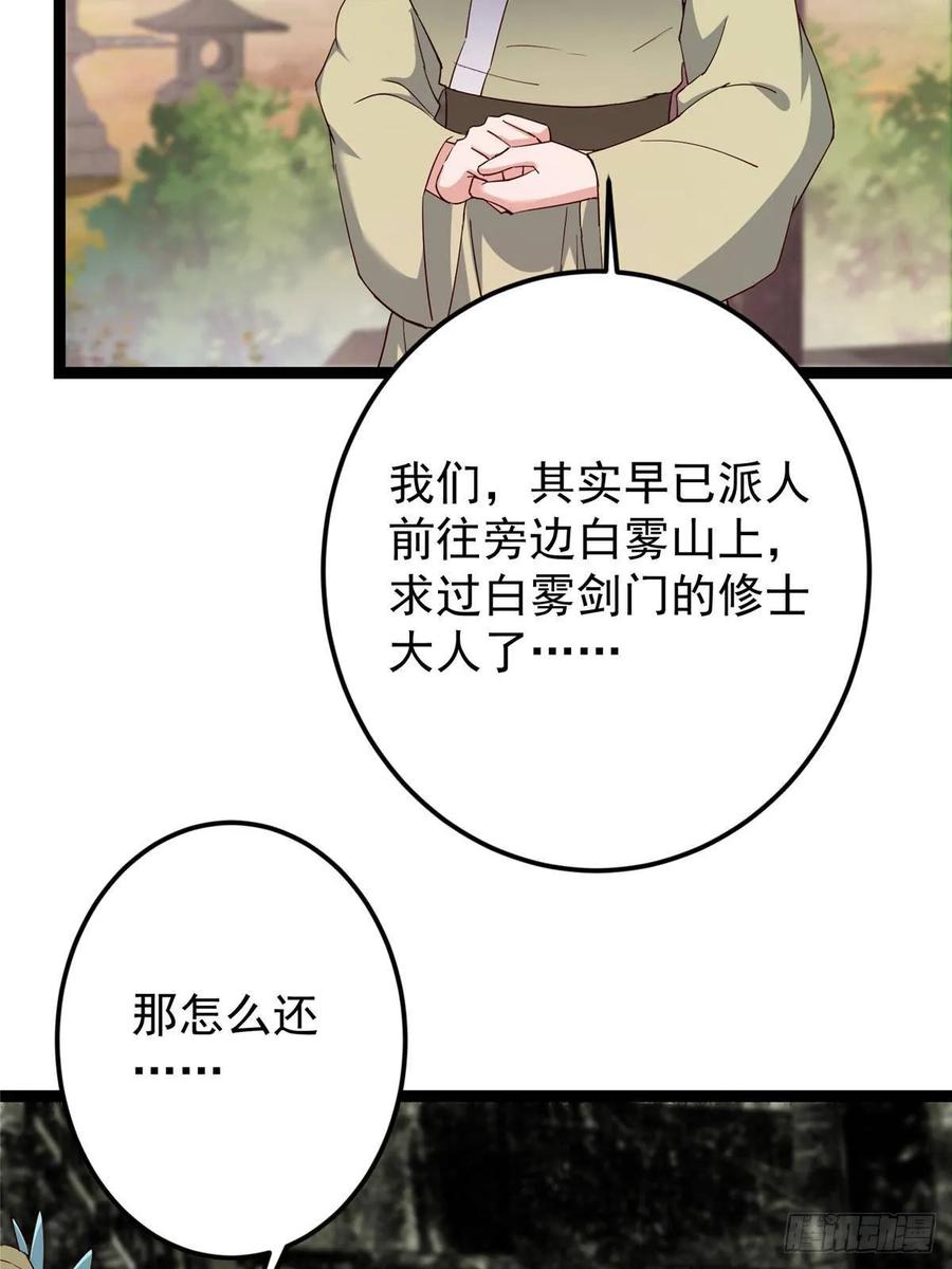 掌门低调点 485 路掌门早已看穿一切 第74页