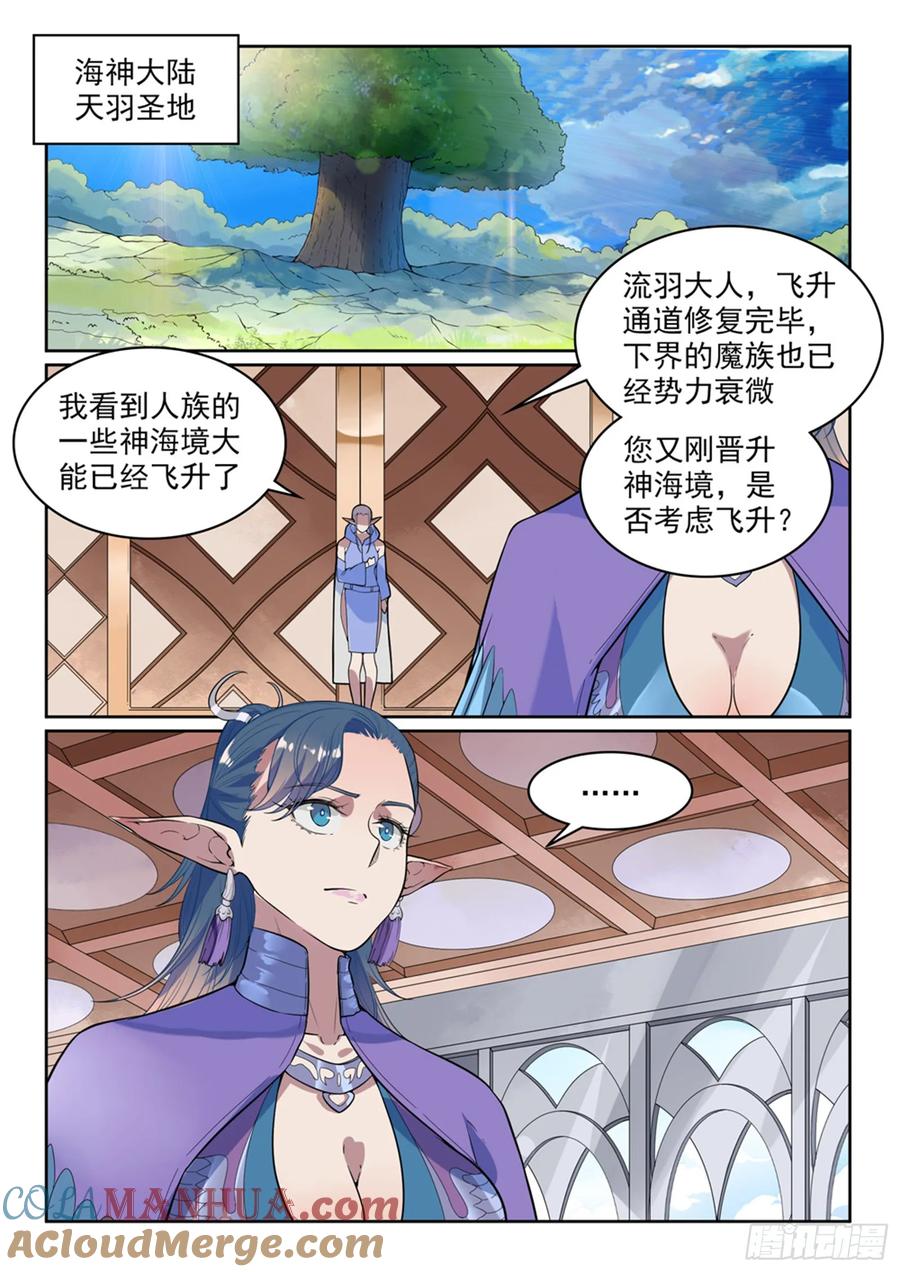 百炼成神 第487回 通道修复 第10页