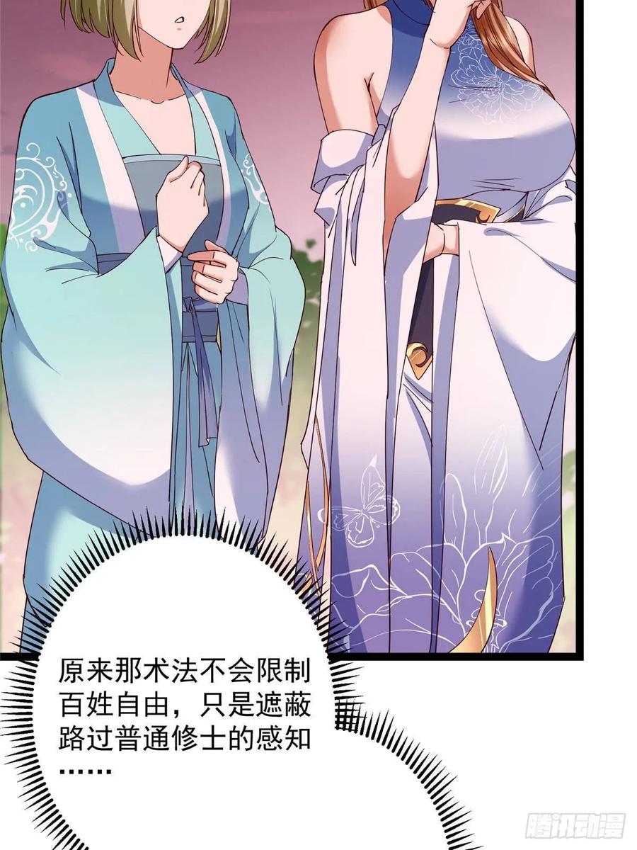 掌门低调点 485 路掌门早已看穿一切 第71页