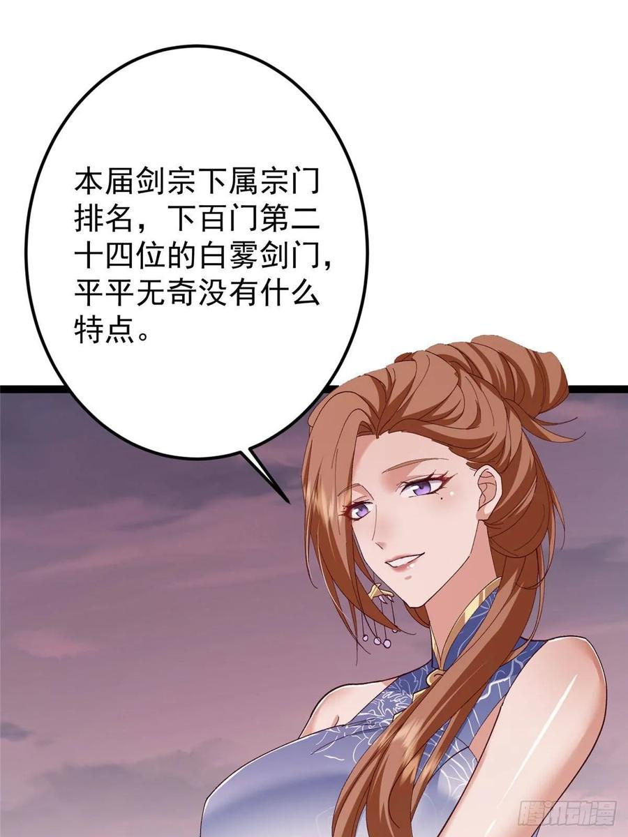 掌门低调点 485 路掌门早已看穿一切 第86页