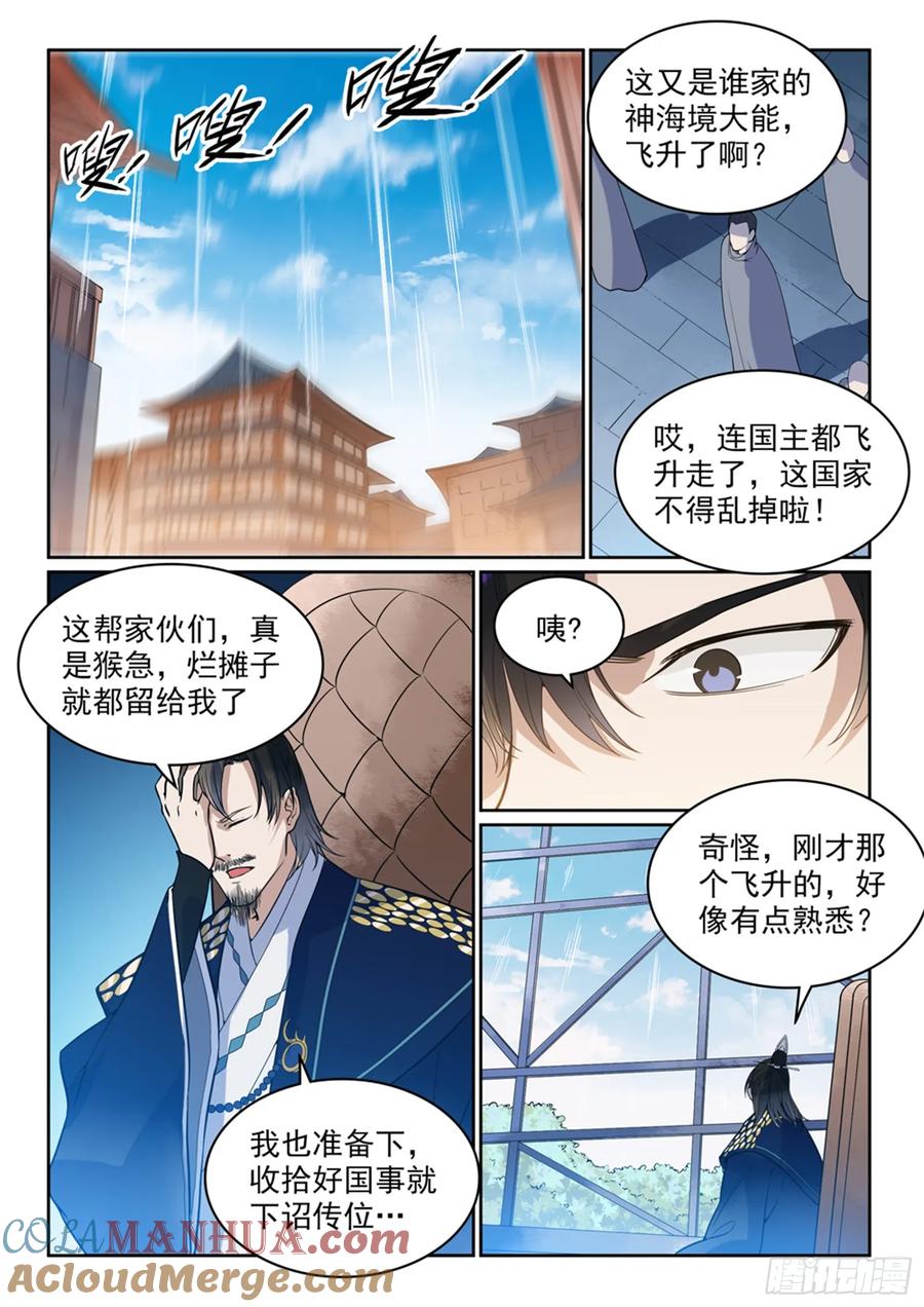 百炼成神 第487回 通道修复 第14页