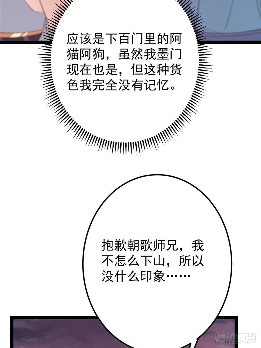 掌门低调点 485 路掌门早已看穿一切 第83页