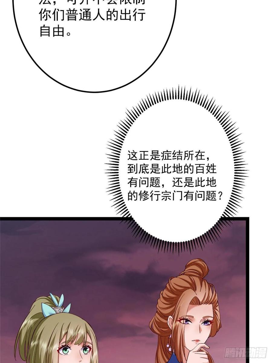 掌门低调点 485 路掌门早已看穿一切 第70页