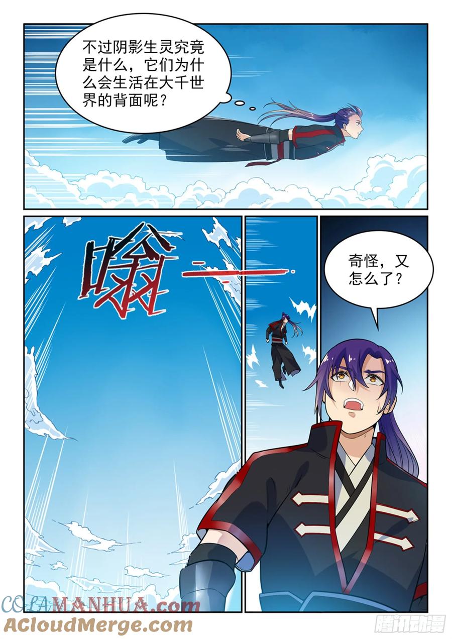 百炼成神 第487回 通道修复 第8页