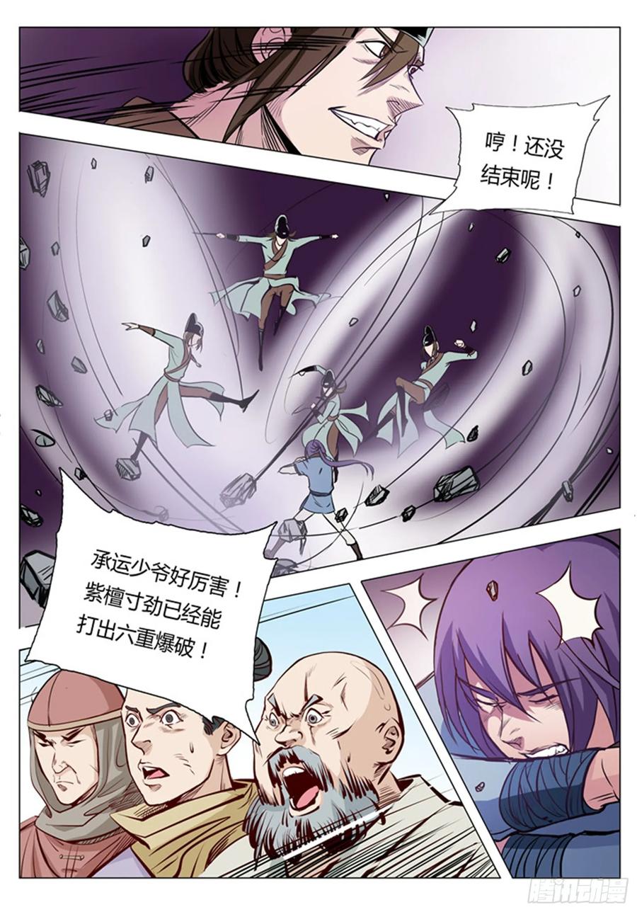 百炼成神 第2回 族练日（下） 第4页