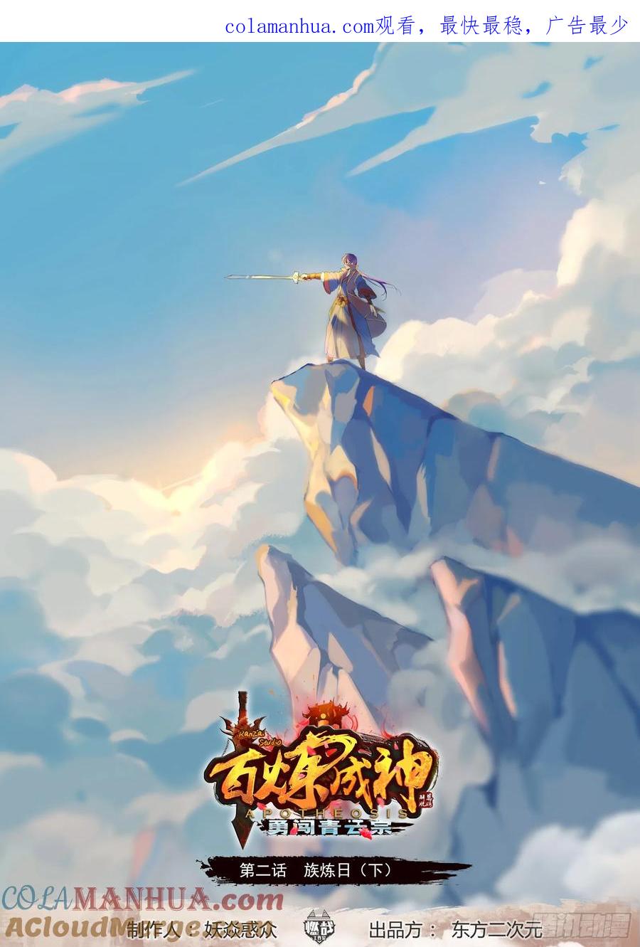 百炼成神 第2回 族练日（下） 第1页