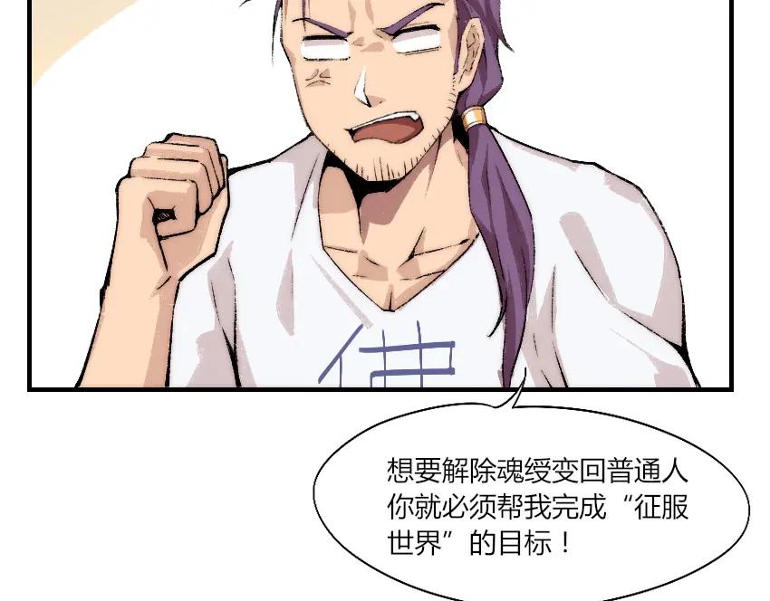 《降魂》第4话 降邪夜袭？！ 第69页