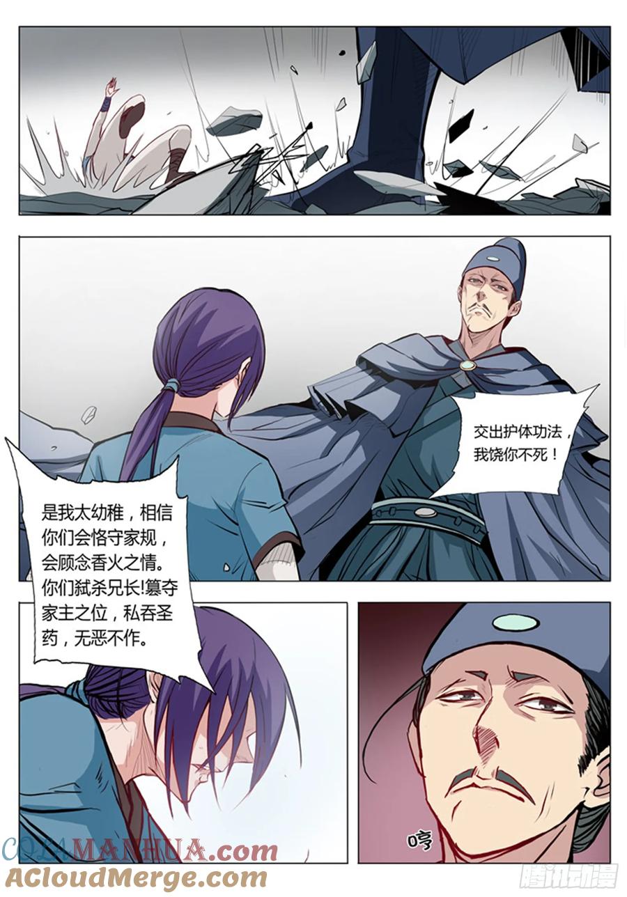 百炼成神 第2回 族练日（下） 第11页