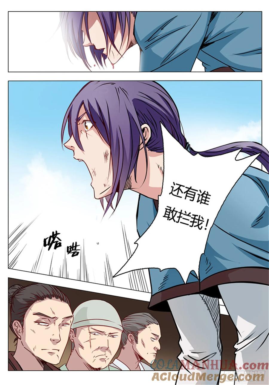 百炼成神 第2回 族练日（下） 第13页