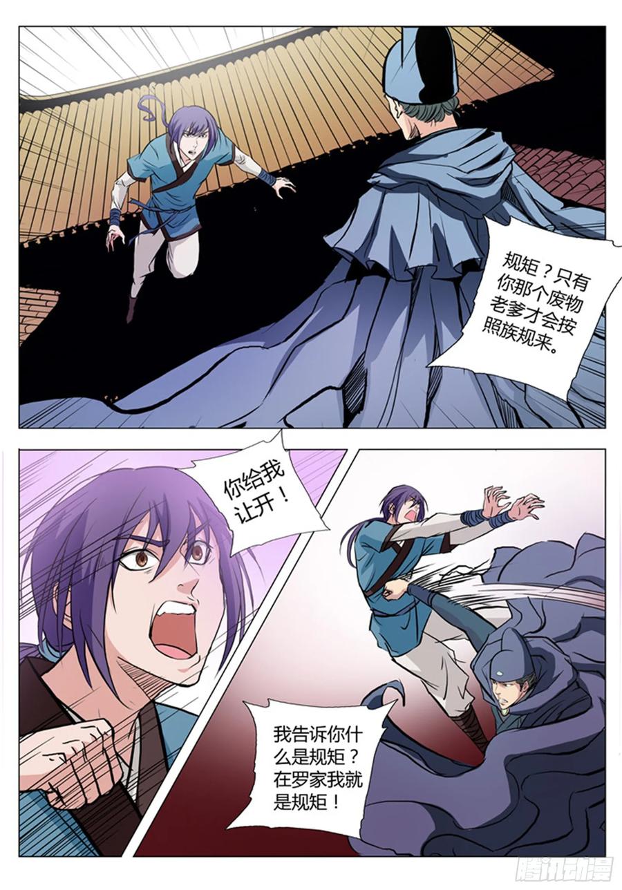百炼成神 第2回 族练日（下） 第10页