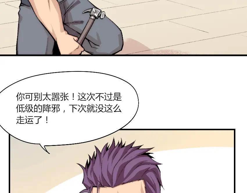 《降魂》第4话 降邪夜袭？！ 第68页