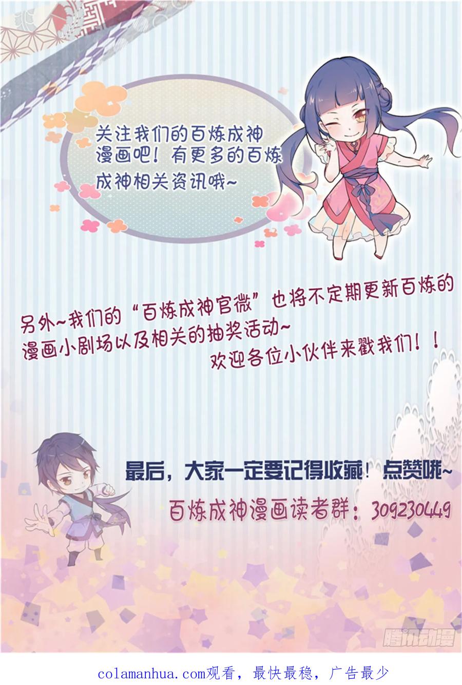 百炼成神 第2回 族练日（下） 第18页