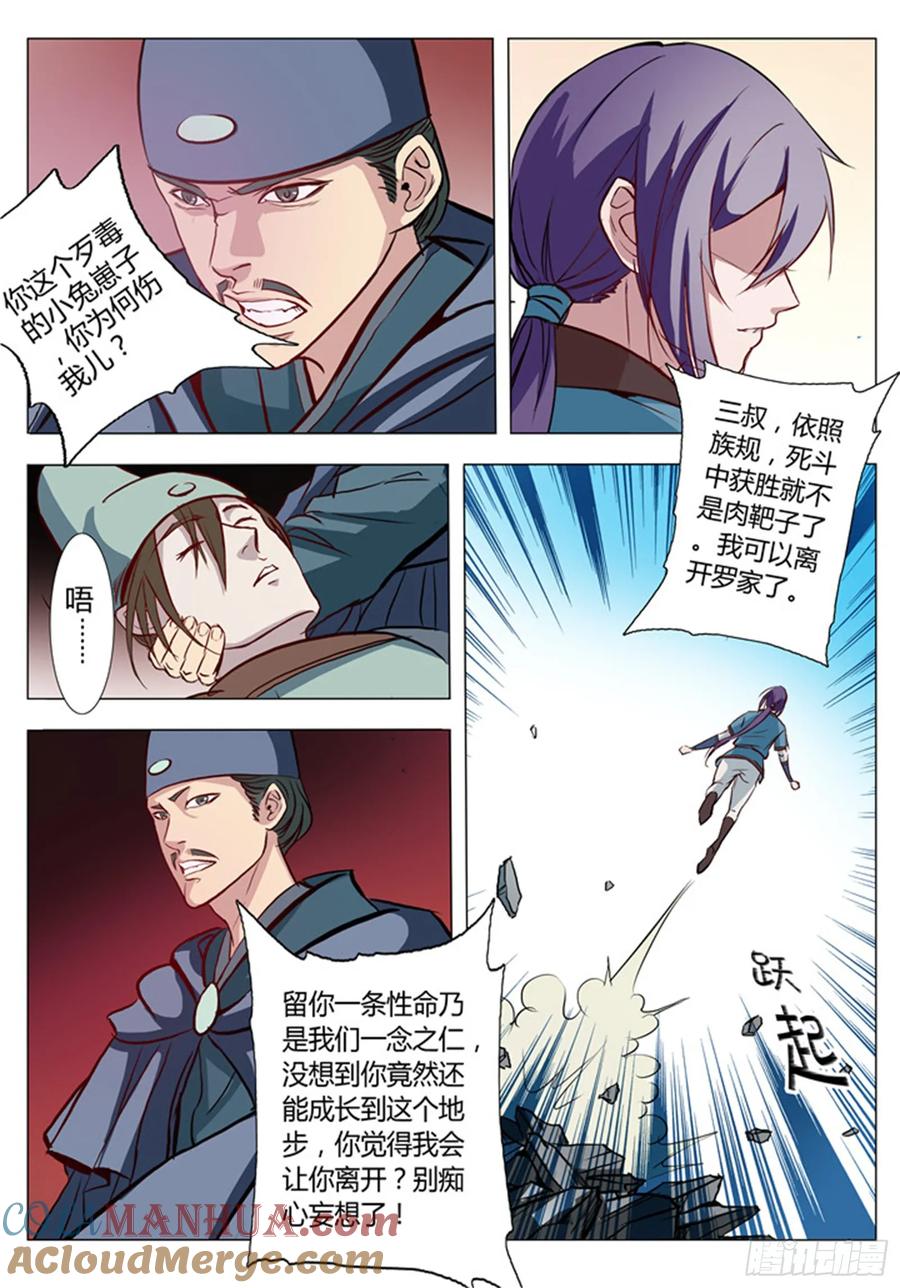 百炼成神 第2回 族练日（下） 第9页