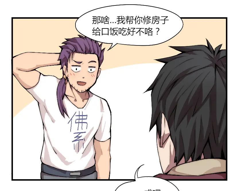 《降魂》第4话 降邪夜袭？！ 第57页
