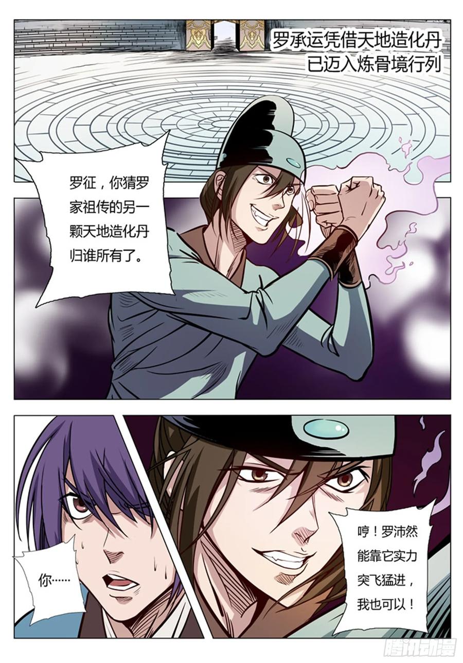 百炼成神 第2回 族练日（下） 第2页