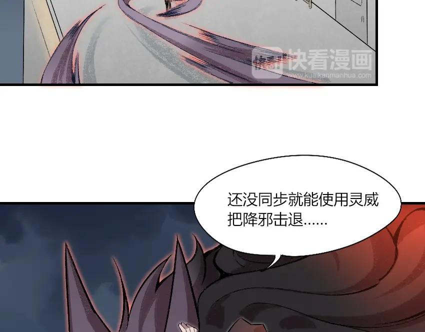《降魂》第4话 降邪夜袭？！ 第59页